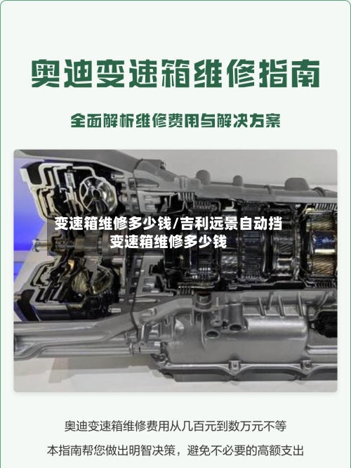 变速箱维修多少钱/吉利远景自动挡变速箱维修多少钱
