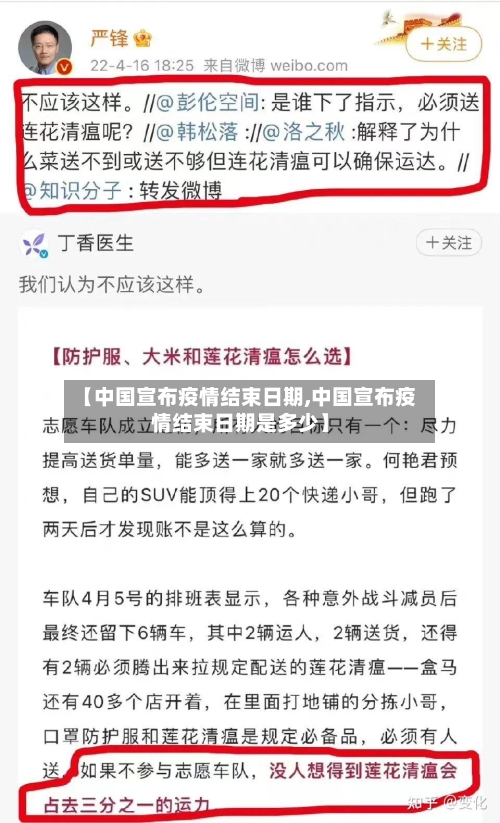 【中国宣布疫情结束日期,中国宣布疫情结束日期是多少】-第3张图片