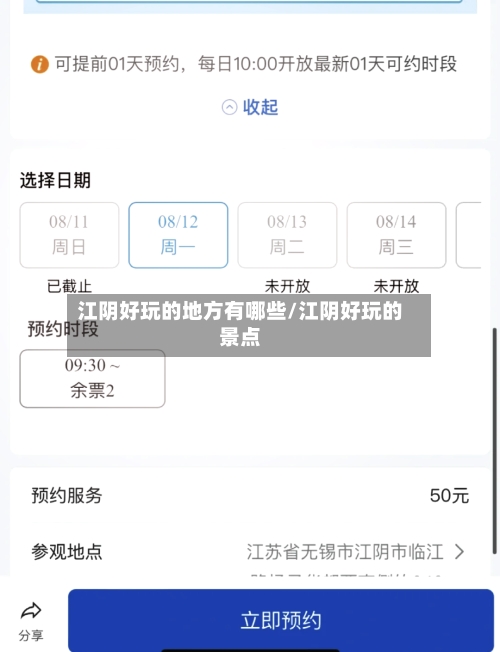 江阴好玩的地方有哪些/江阴好玩的景点-第2张图片