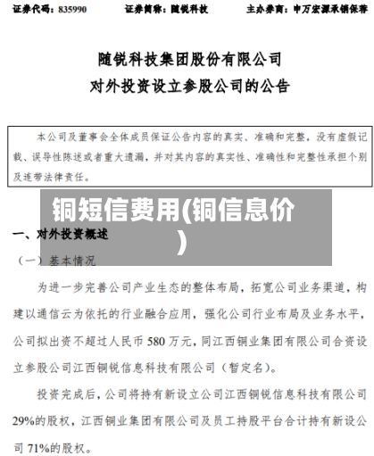 铜短信费用(铜信息价)