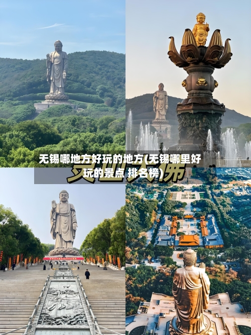 无锡哪地方好玩的地方(无锡哪里好玩的景点 排名榜)